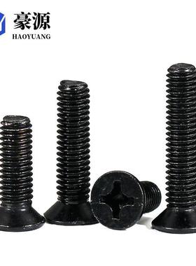头黑色不锈钢34十字沉螺丝镀黑锌KM十字头机丝M2平846M3M04M5M6