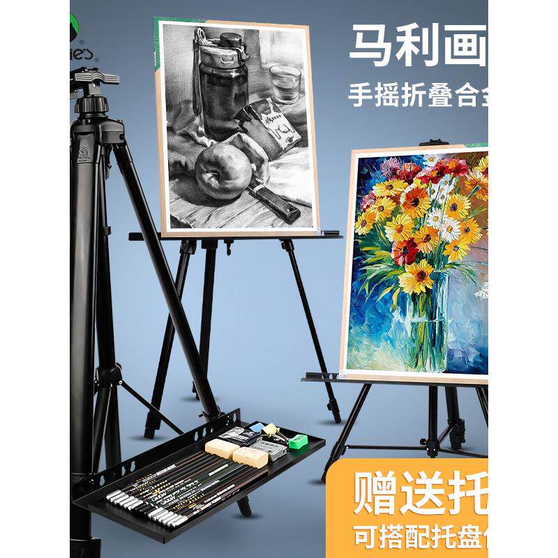 马利牌画架铝合金画板套装折叠美术生素描专用便携式支架式升降三
