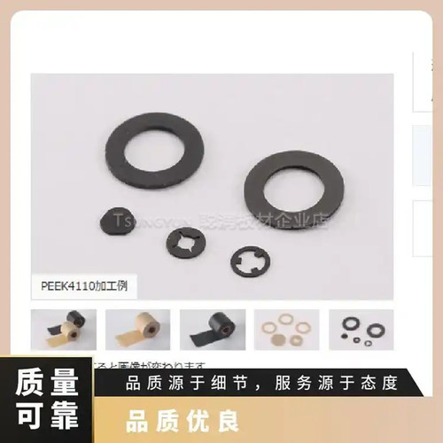东丽PEEK膜PPS2001N6耐高温垫圈