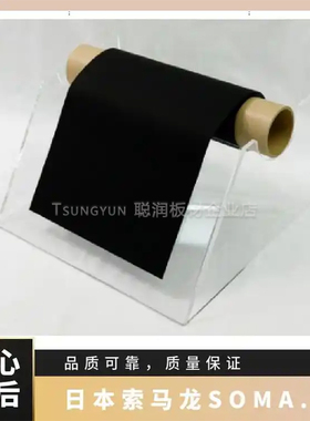 日本SOMAR遮光片BR50MDB-C37ED黑色卷材通用