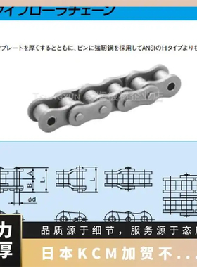 日本KCM不锈钢单排链条C2080H耐腐蚀高强度传送专