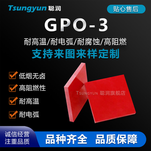 3树脂层压板耐电弧 加工定制GPO 电工板绝缘零部件厂家批发零售