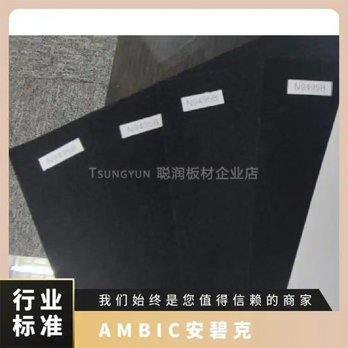 AMBIC安碧克无纺布黑唛隆SN09BNHN620B低OVC零甲醛