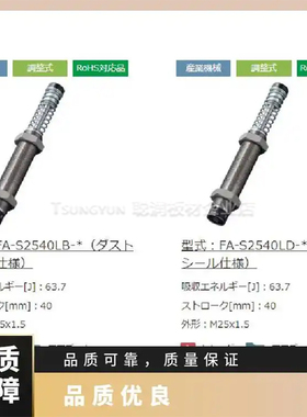 FUJILATEX阻尼器FWM-2540LBD-C FA-2016ED-SC减震器
