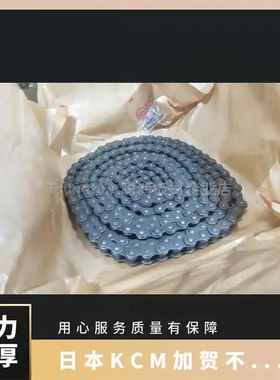 日本KCMKCM多排链条C2080H食品，医疗，轮胎等各种行业适用