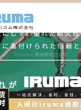 入间川橡胶片 NEO 220 6IRS N耐油多种卷材CR,EPDM，FEPM，NBR