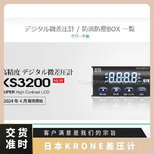 日本KRONE差压表KS2700微差压计高精度牙口40g