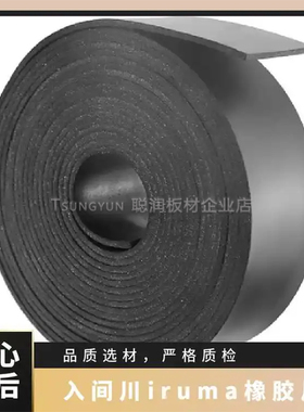 入间川橡胶板NEO 180 7EP 5065耐温阻燃CR,EPDM，FEPM，NBR