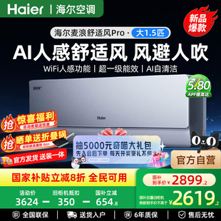 Haier 1076 海尔官方麦浪空调舒适风Pro家用1.5匹新一级挂机35E2