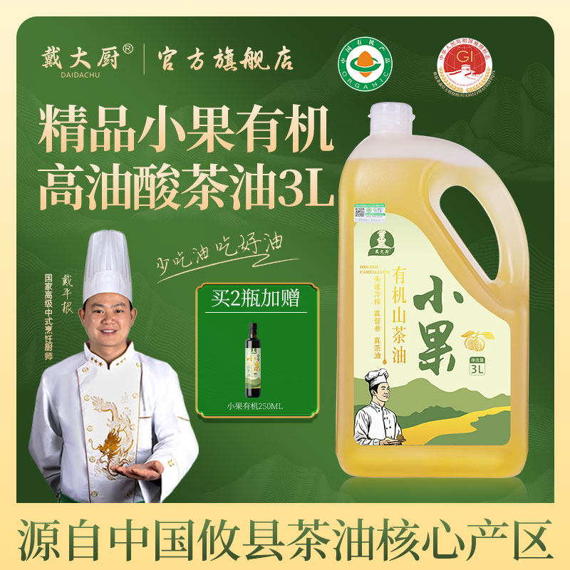 戴大厨精品有机山茶油3L山茶籽油压榨食用油官方旗舰店顺丰包邮