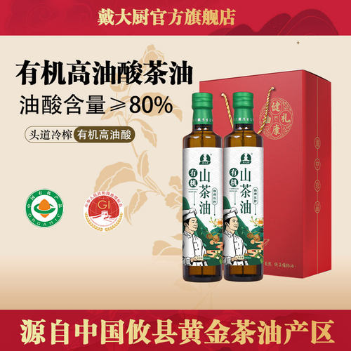 戴大厨有机山茶油500ml*2礼盒装