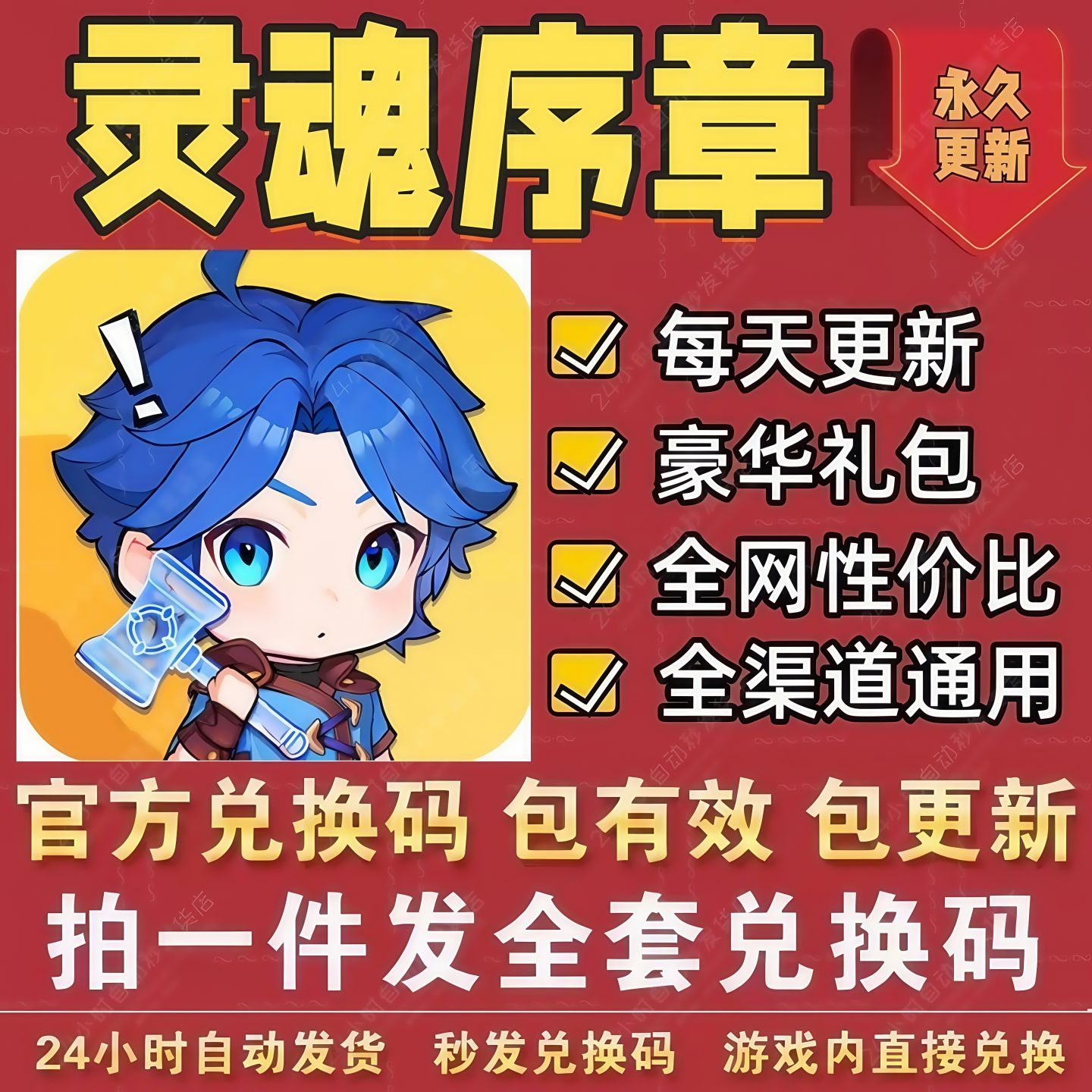 小程序手游灵魂序章全套兑换码 CDK礼包码钻石魂力时光碎片魂师等