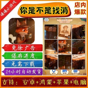 你是不是找消无广告版本 抖音免广告小游戏 安卓苹果鸿蒙手机电脑