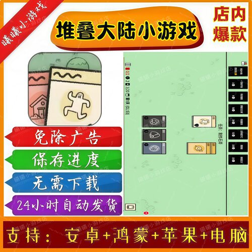 堆叠大陆小游戏无广告版本 热门免广告手机小游戏安卓苹果ios鸿蒙