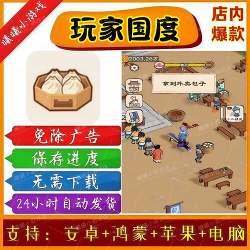 玩家国度 无广告版本 热门免广告热门手机小游戏 安卓苹果ios鸿蒙