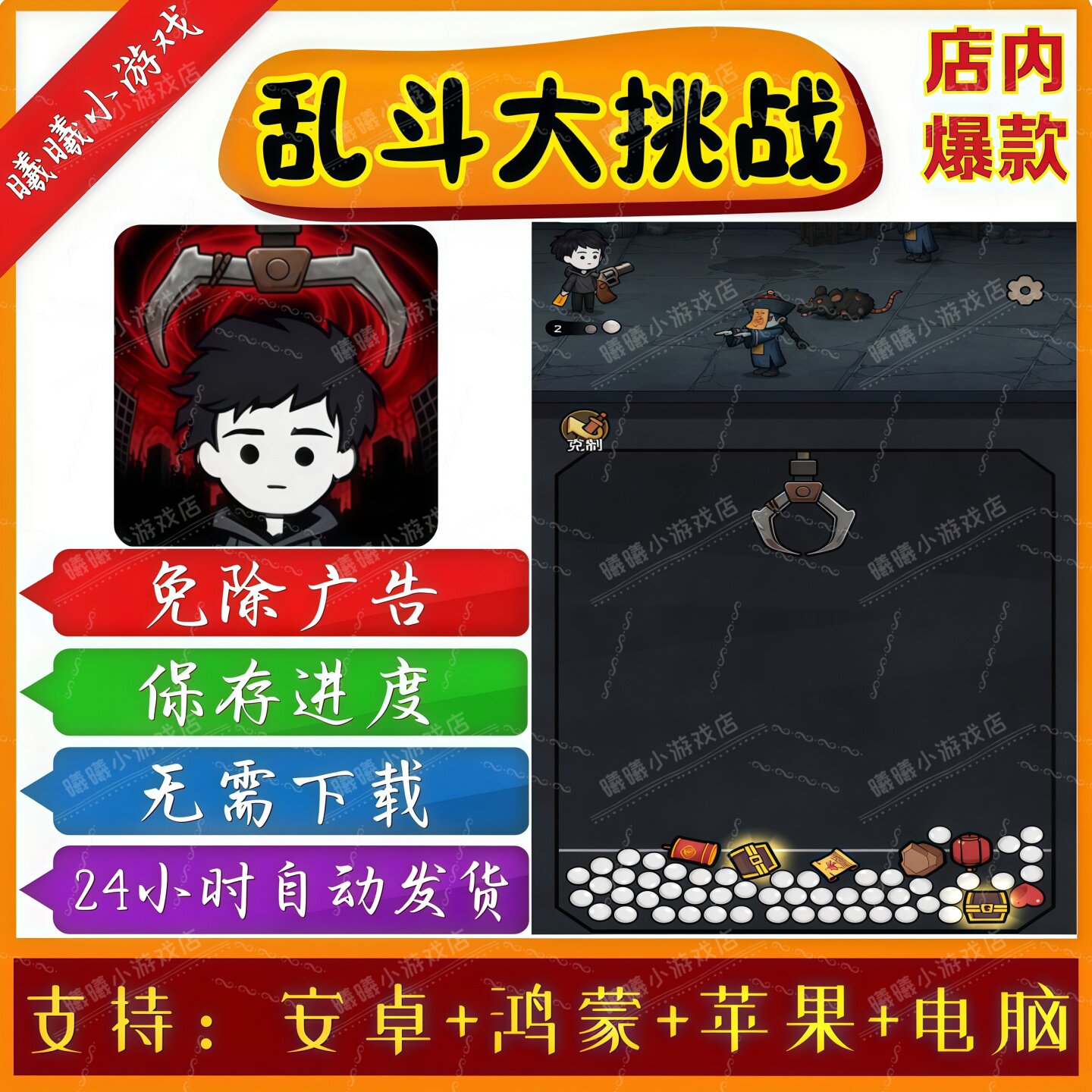 乱斗大挑战无广告版本 抖音免广告热门手机小游戏安卓苹果ios鸿蒙