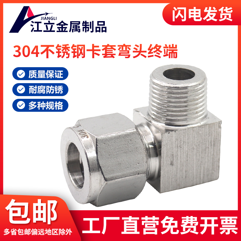 304/316不锈钢双卡套弯头终端ZG仪表气源铜管终端接头90度弯头