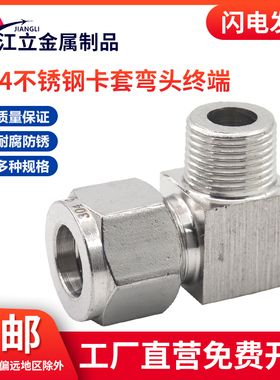 304/316不锈钢双卡套弯头终端ZG仪表气源铜管终端接头90度弯头
