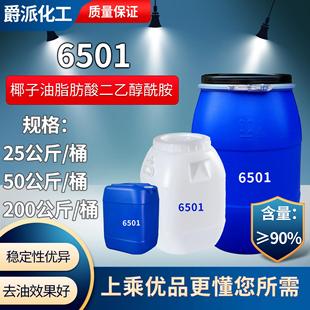 增稠剂6501 椰子油6501高效 椰子油二乙醇酰胺 发泡洗涤剂
