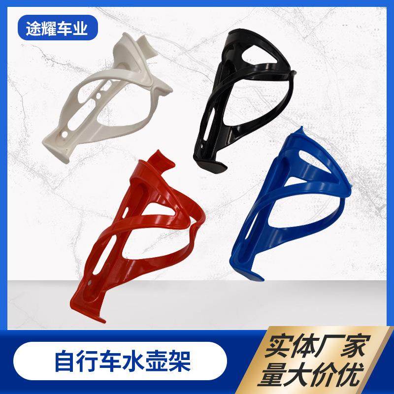 PC水壶架塑料水壶架折不断山地水杯架自水壶架行车水杯架水壶架子