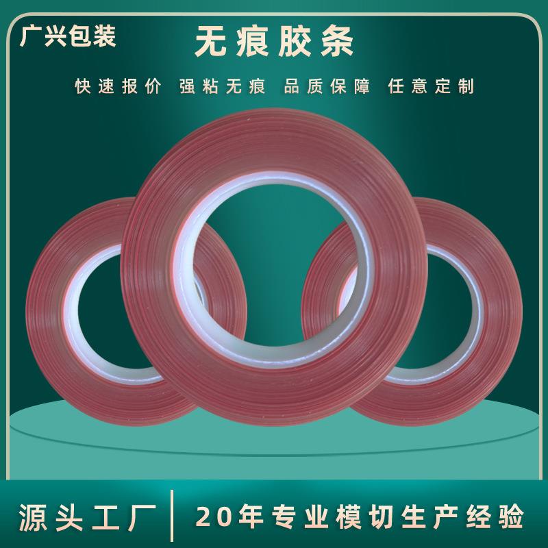 无痕胶条定制 易撕贴整卷大盘手胶易撕贴模切加工 专用易撕贴定制