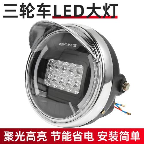 电动三轮车LED前大灯摩托车超亮改装圆大灯12v-80V通用电动车大灯