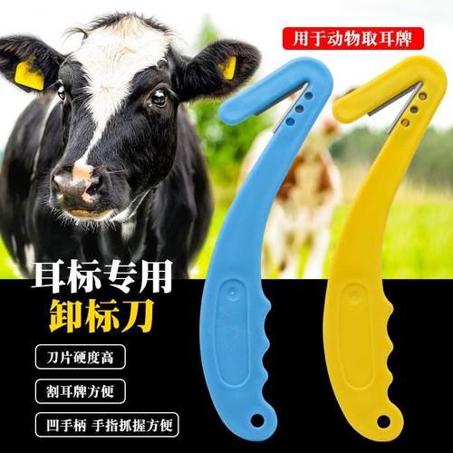 卸标刀兽用卸标刀耳标卸标器耳牌摘除刀片摘耳牌工具标牌卸牌器