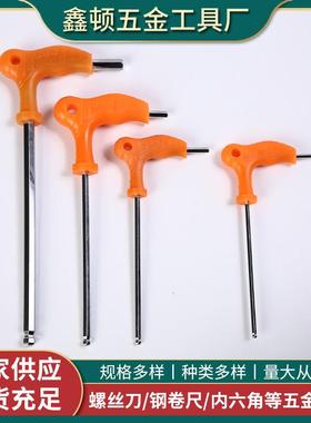 厂家供应拐杖塑柄内六角球头单支内六角T型加长平头内六方扳手