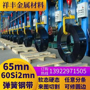 65mn弹簧钢带淬火发蓝65锰弹簧钢片60Si2mna弹簧钢带锰钢片