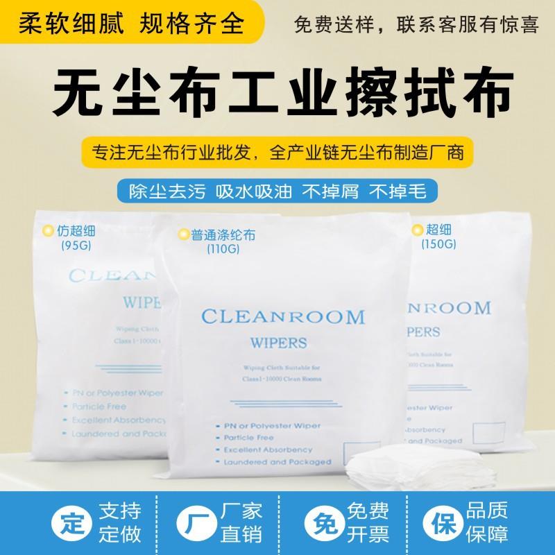 防静电无尘布工业擦拭布超细纤维清洁镜头设备除尘布