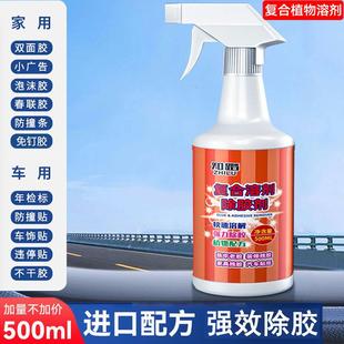 除胶剂家用孕婴级万能去胶剂强力清除汽车不干双面胶水贴纸清洗剂