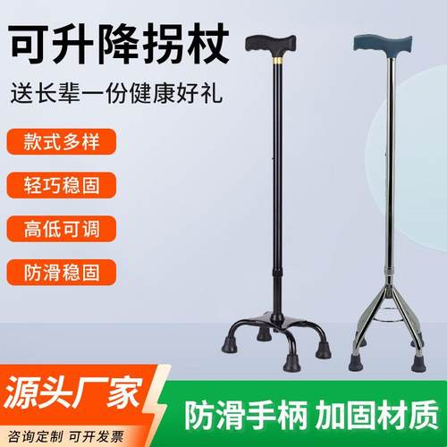 老人轻便防滑可伸缩拐杖运动爬山不锈钢登山杖骨折康复四脚拐杖