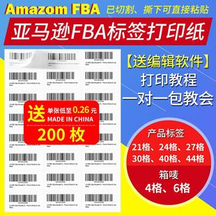 贴纸 格sku入仓条码 不干胶标签A4箱唛6 亚马逊fba条码