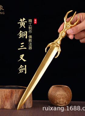 30厘米黄铜三叉剑/大小号黄铜三股铜剑刀剑