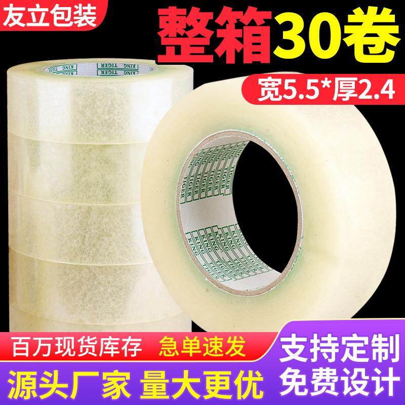 宽5.5*厚2.4cm快递打包装封口透明胶带胶纸胶布淘宝封箱胶带