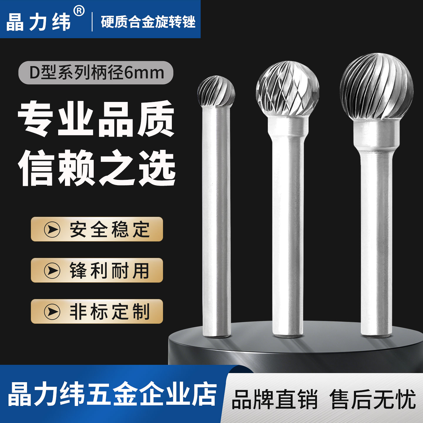晶力纬硬质合金圆球形磨头图片