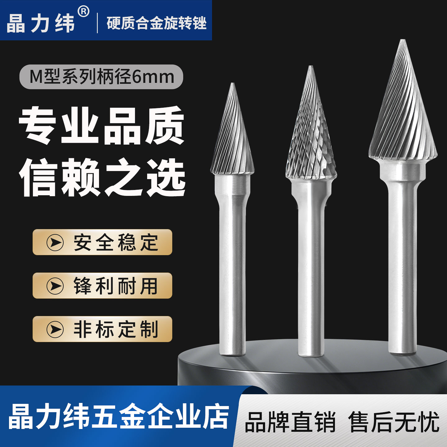 晶力纬硬质合金圆锥尖头旋转锉