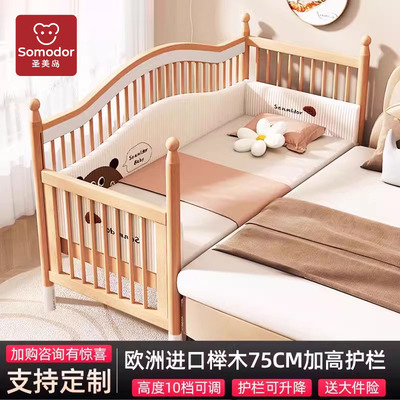 Somodor圣美岛榉木婴儿拼接床儿童护栏可升降实木床边加宽平接床