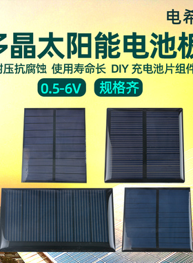 太阳能滴胶板多晶太阳能电池板12V5V6V充电池DIY光伏板发电板折叠
