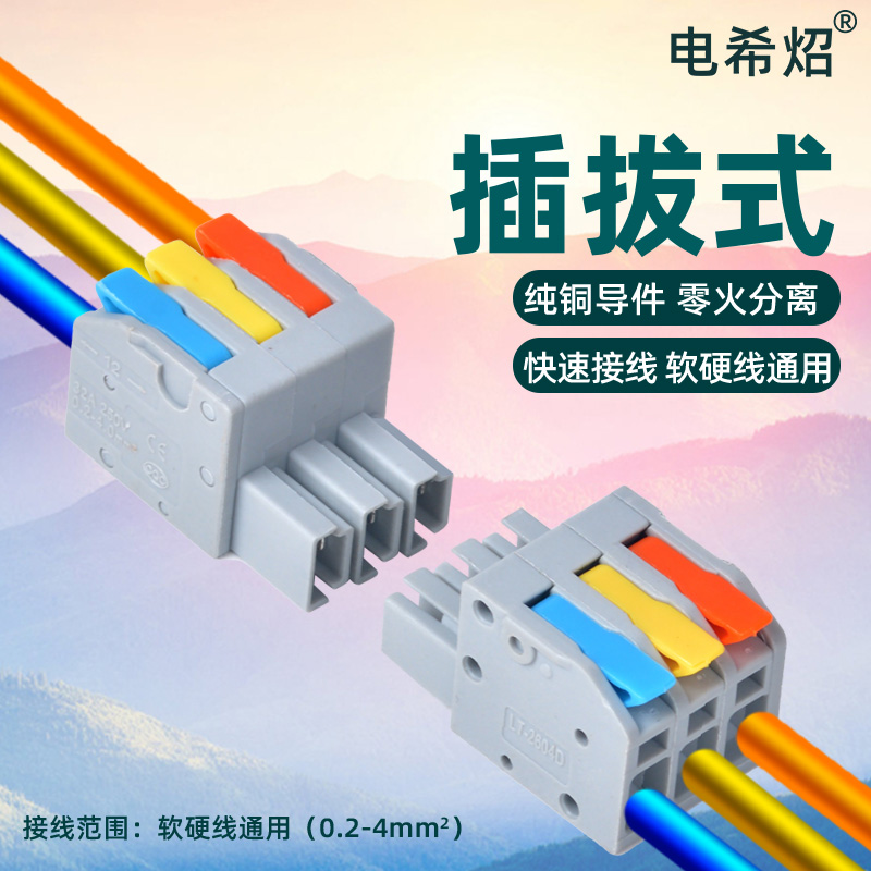 插拔式接线端子单体可拼接