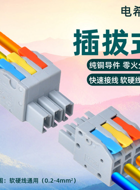 免焊对接插拔式快速接线端子2/3/4/5位两端插线空中快速对插端子