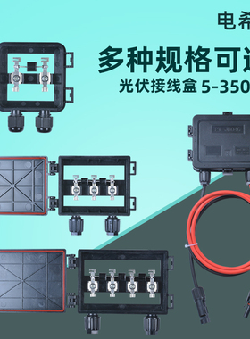 MC4光伏连接器接线盒 太阳能板接线盒 光伏组件电池板接线盒 电池