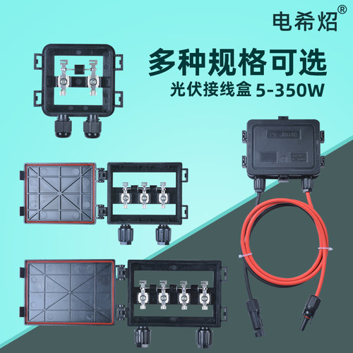 太阳能板接线盒光伏组件