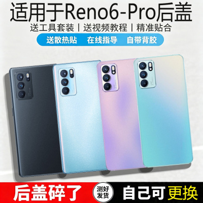 适用于OPPOReno6/Pro玻璃后盖