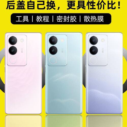 适用于vivoS17/S17T玻璃后盖
