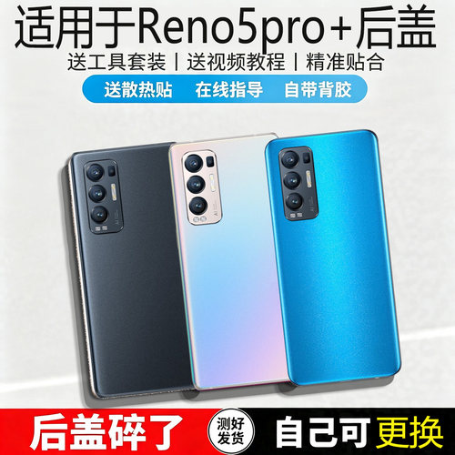 适用OPPOReno5Pro+玻璃后盖替换