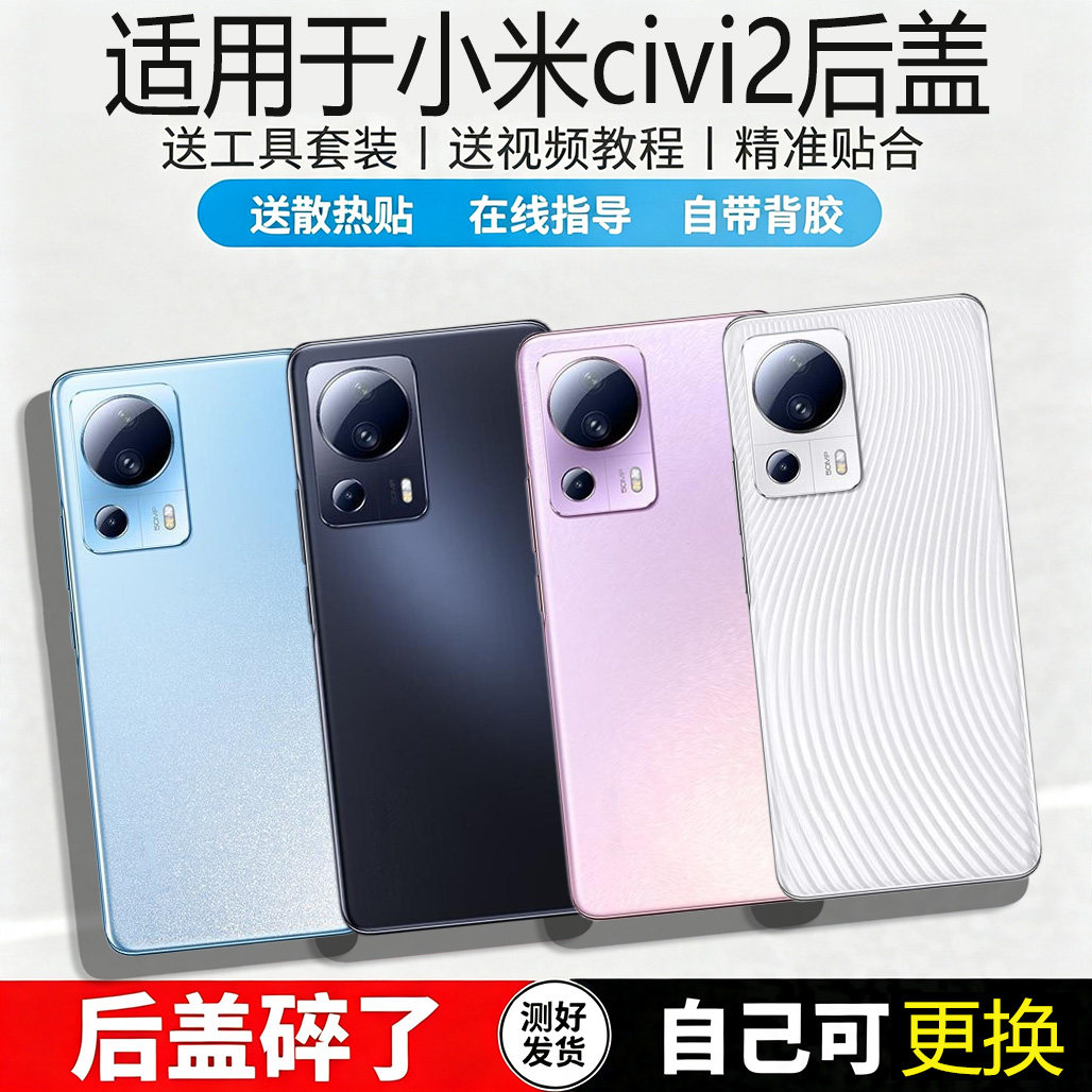 适用小米Civi2手机玻璃后盖替换
