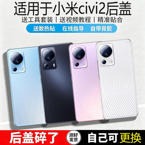 适用小米Civi2手机玻璃后盖替换