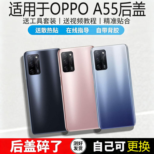 适用于OPPOA55塑料手机后盖替换