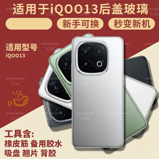 适用VIVO IQOO13后盖玻璃手机电池盖爱酷iqoo13后屏后壳全新背壳